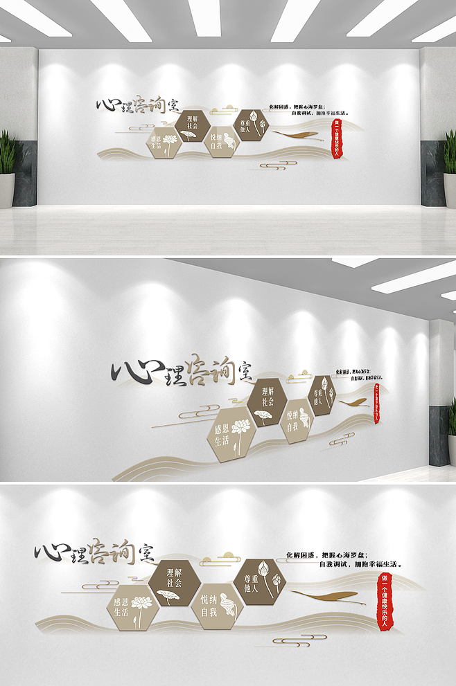 古風心理咨詢師創意文化墻